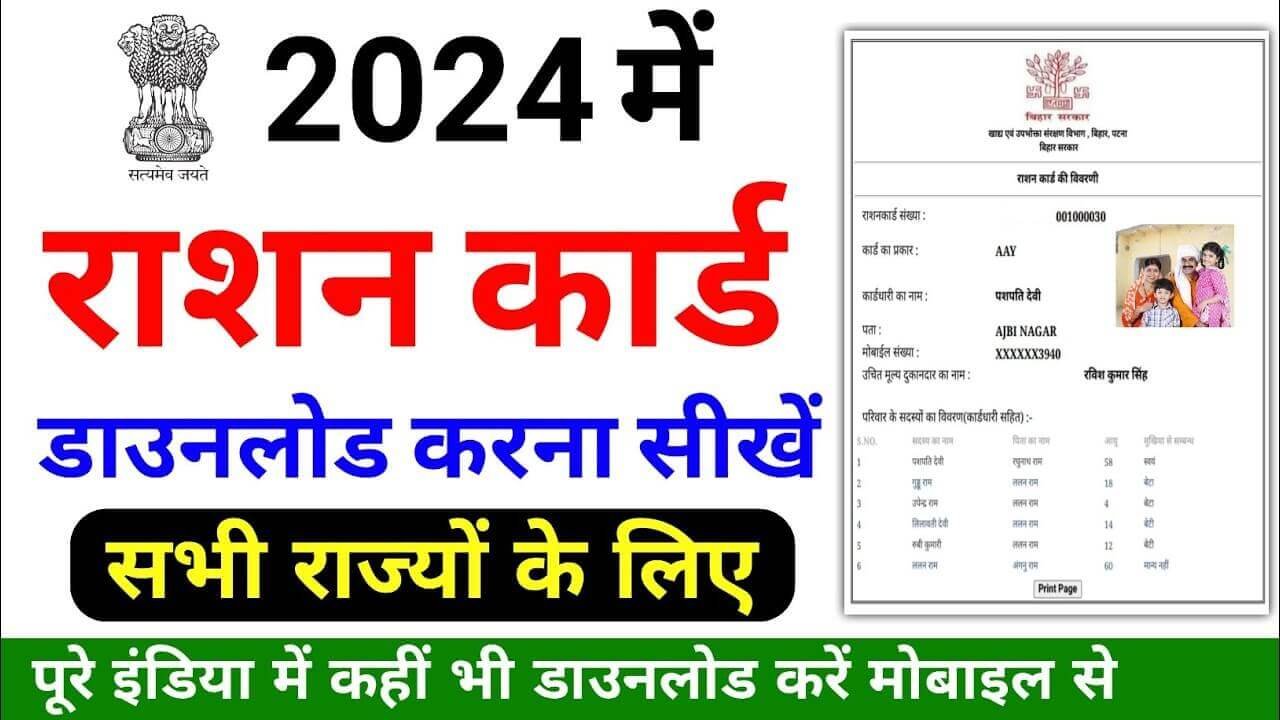 How to Download New Ration Card: 2024