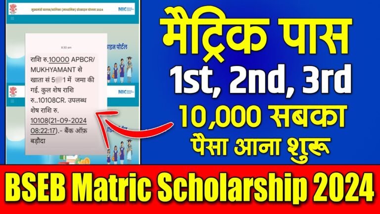 Mukhyamantri Balak Balika Protsahan Yojana Payment Status Check