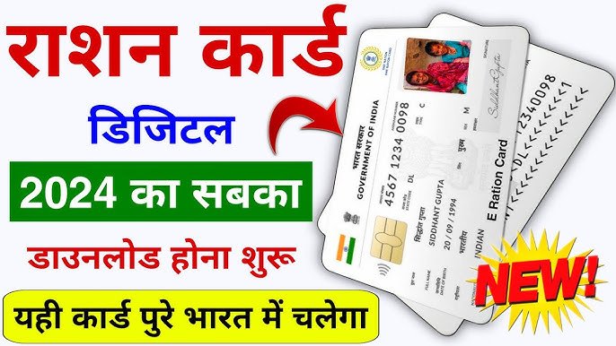 डिजिटल राशन कार्ड डाउनलोड कैसे करें, How to Download Digital Ration Card