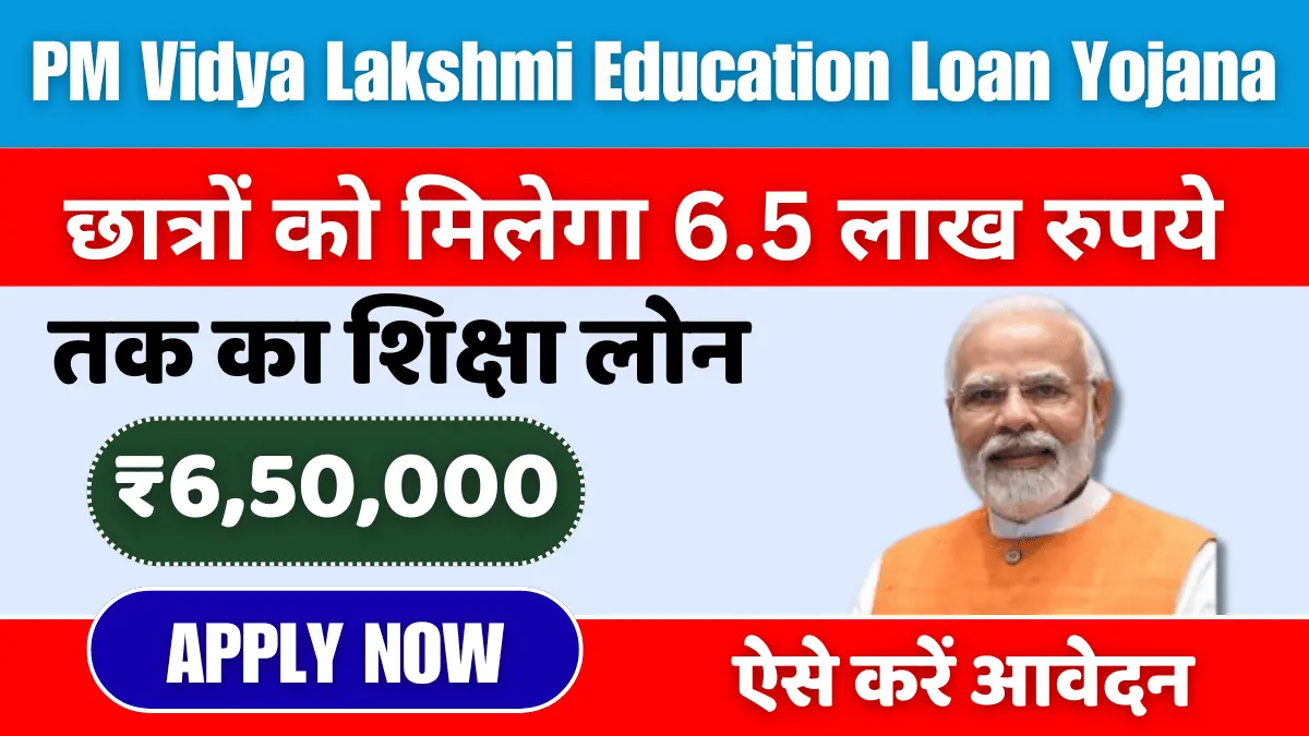 PM Vidya Lakshmi Education Loan Yojana