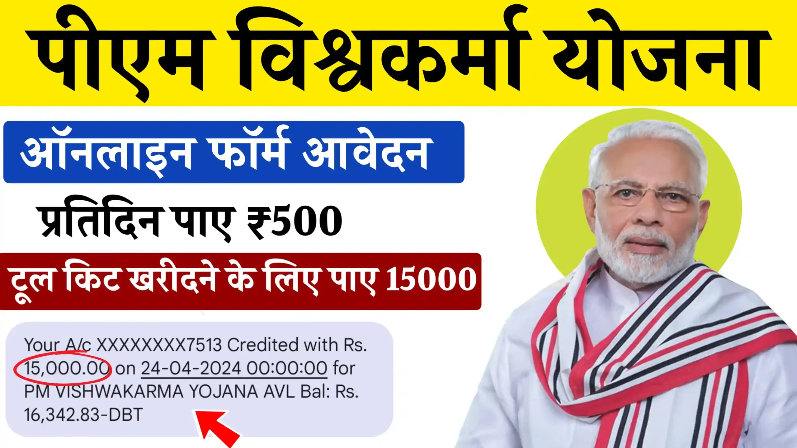 PM Vishwakarma Yojana Apply Online 2024