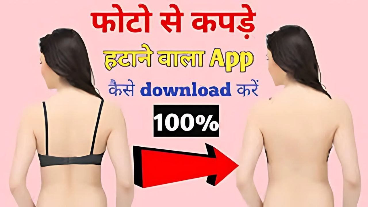 Photo Se Kapda Hatane Wala App