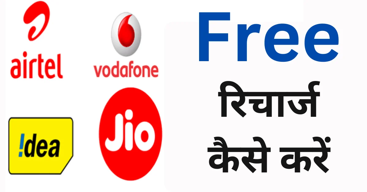 How to Get Free Recharge Online and Earn Money Online