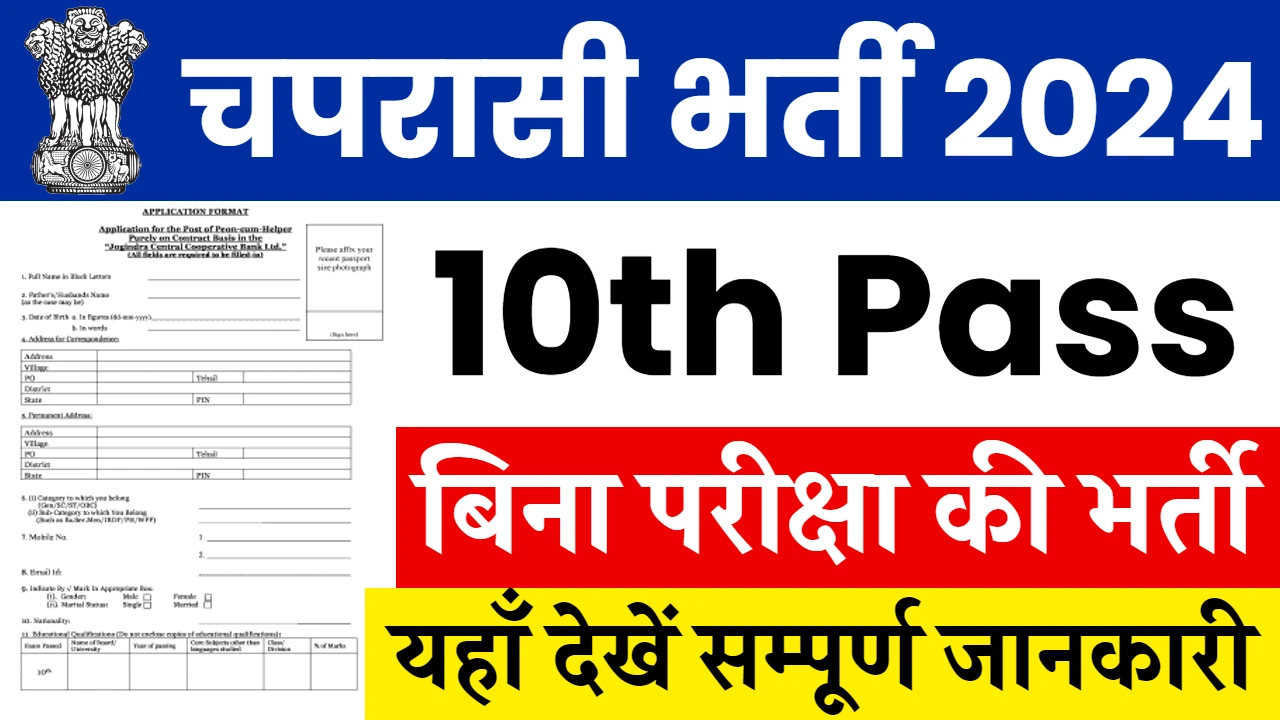 ग्राम पंचायत में भर्ती शुरू 2024 Gram Panchayat Bharti Apply Online Form