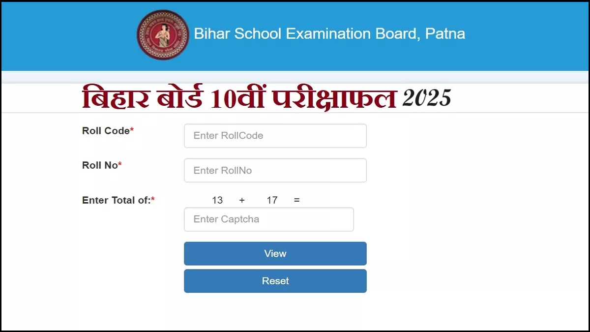 Bihar Board 10th Result 2025