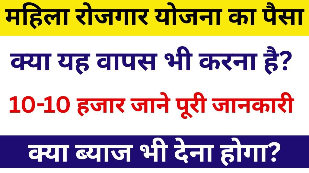 Bihar Mahila Rojgar Yojana