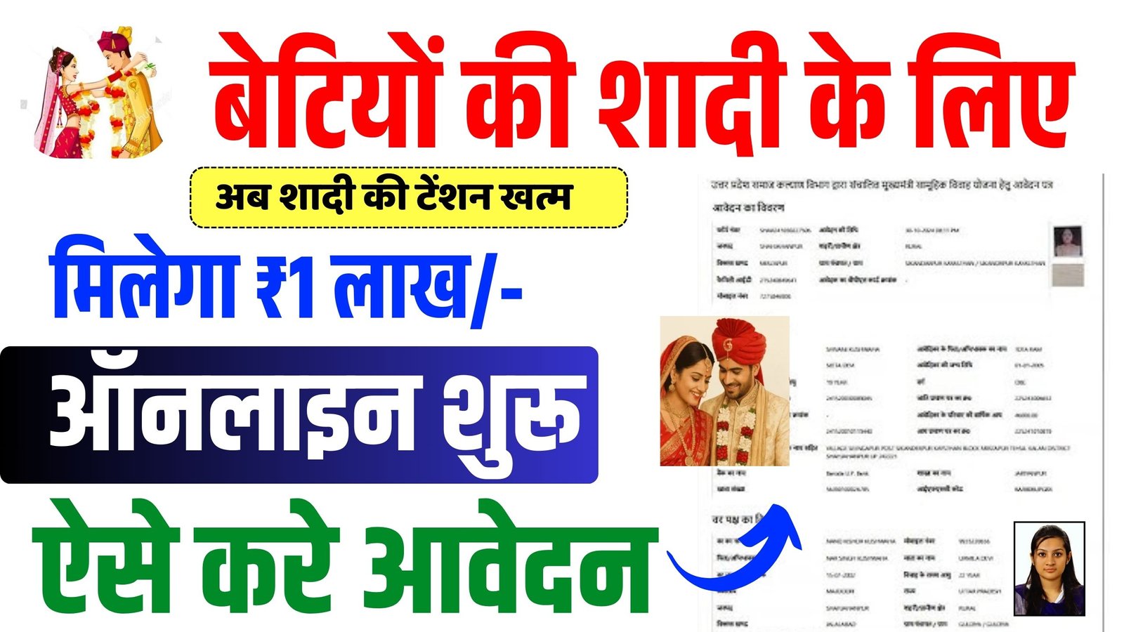 बेटी के शादी के लिए 1 लाख मिलेगा आवेदन शुरू | Samuhik Vivah Yojana Online Apply 2026