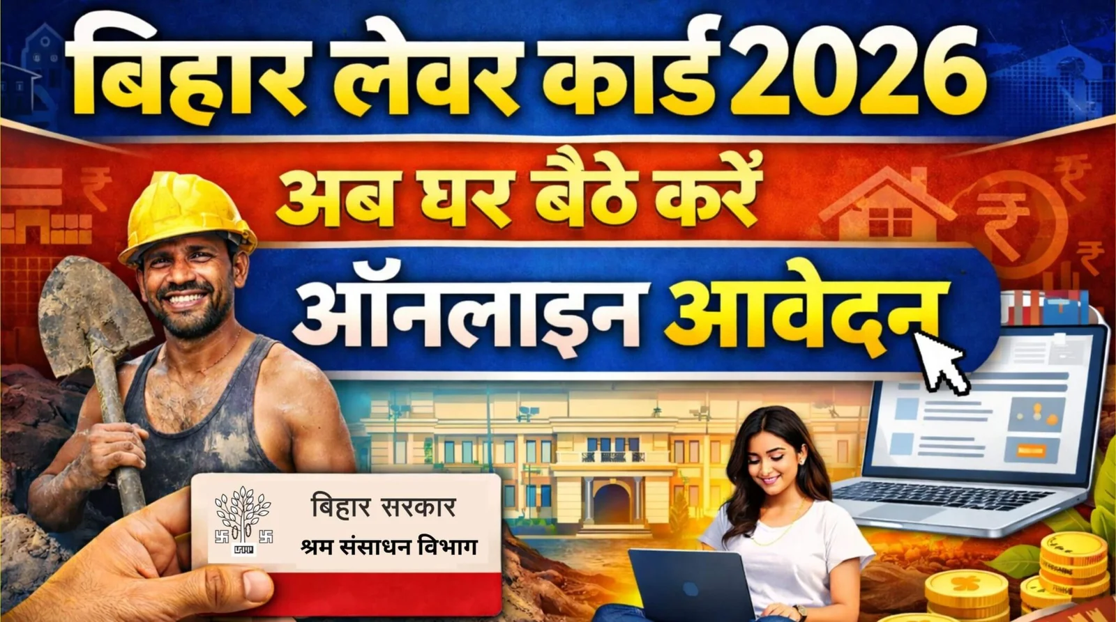 Bihar Labour Card Online Apply 2026