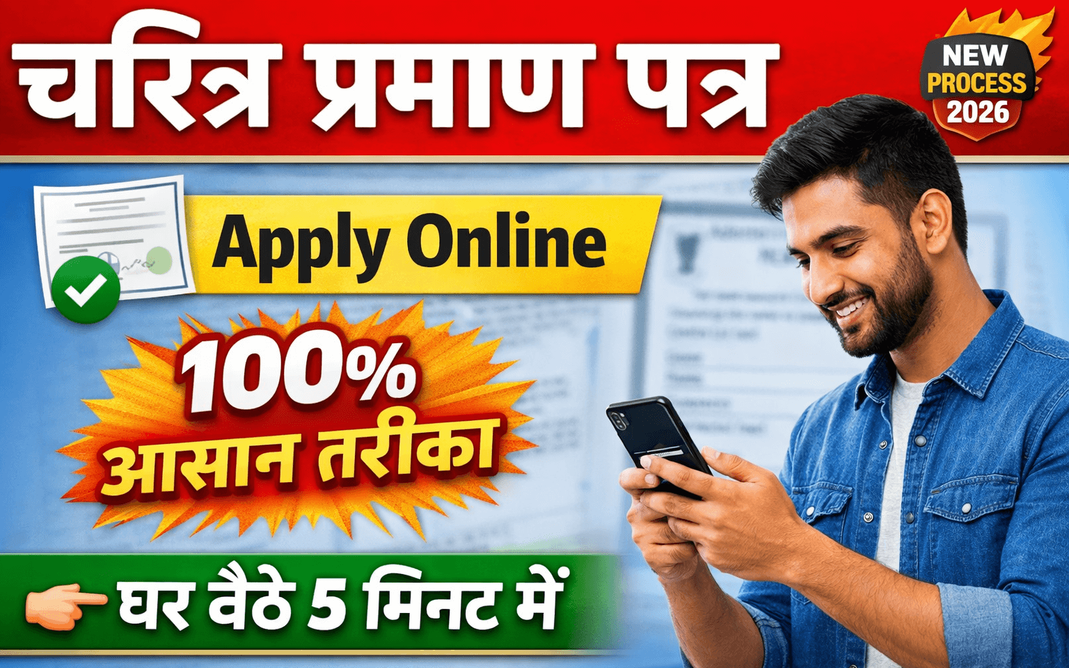 Character Certificate Online Apply 2026