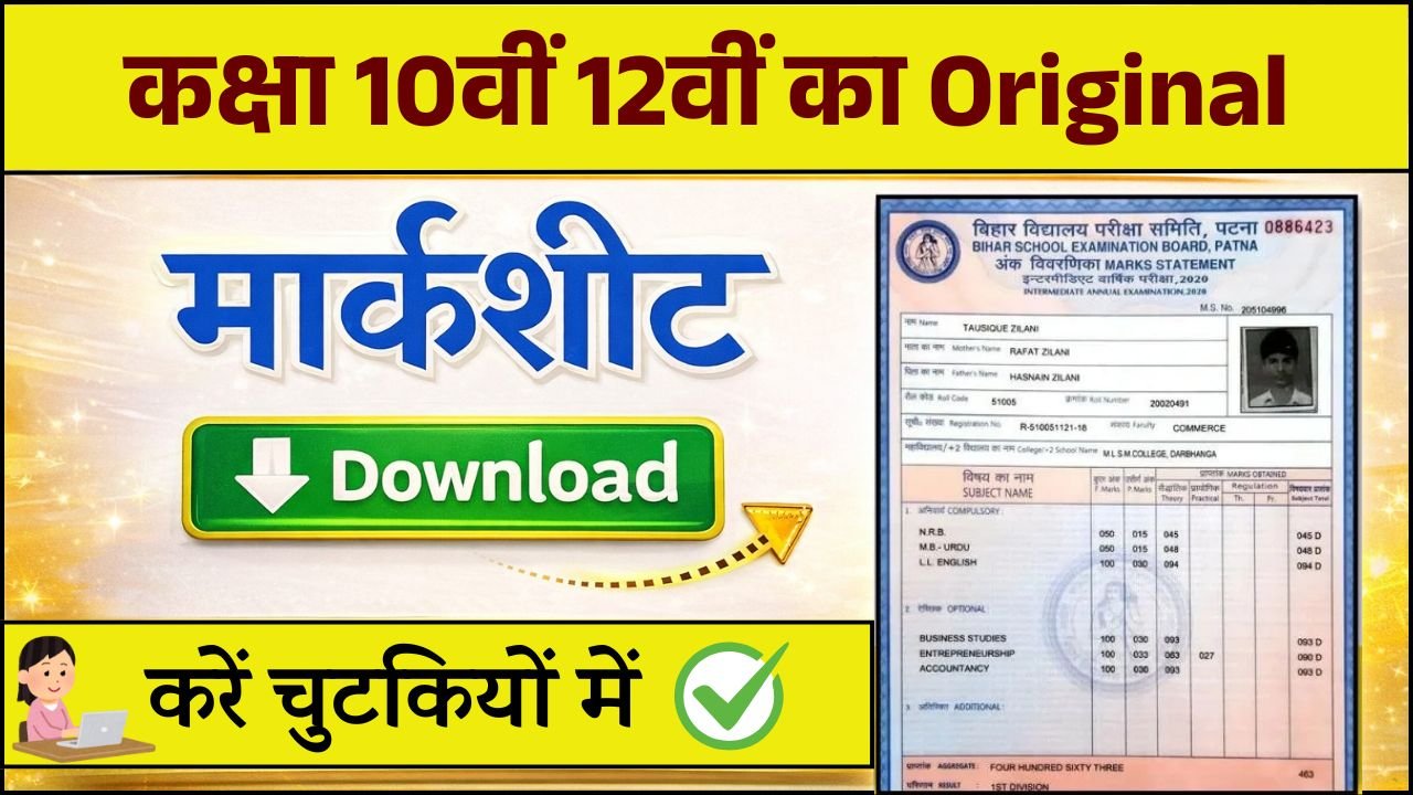 Marksheet Download Portal All State Class-10th&12th