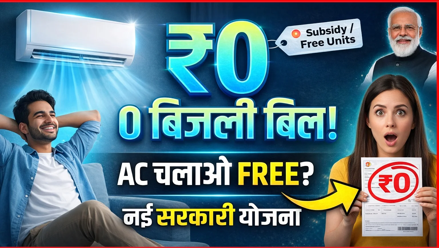Free Bijli Yojana Apply 2026