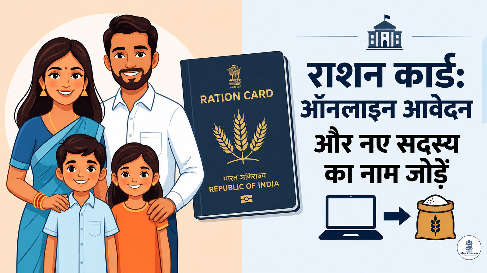 Ration Card Apply